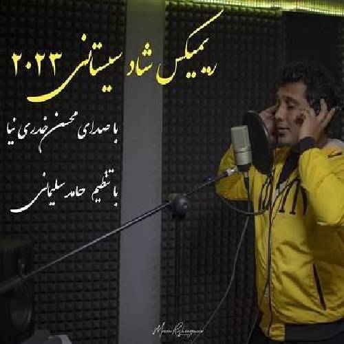 محسن خدری نیا شاد سیستانی